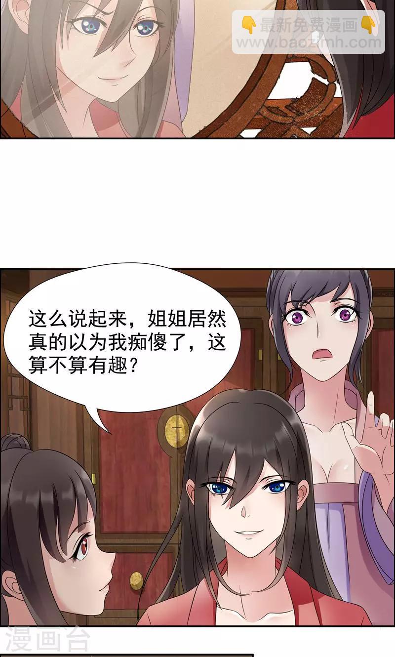 狂女重生：紈絝七皇妃 - 第9話 飛鷹堡的秘密 - 3