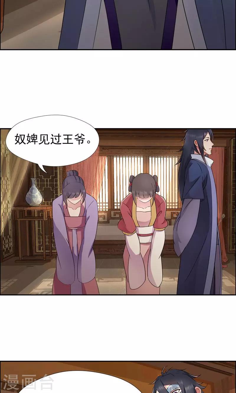 狂女重生：紈絝七皇妃 - 第9話 飛鷹堡的秘密 - 1