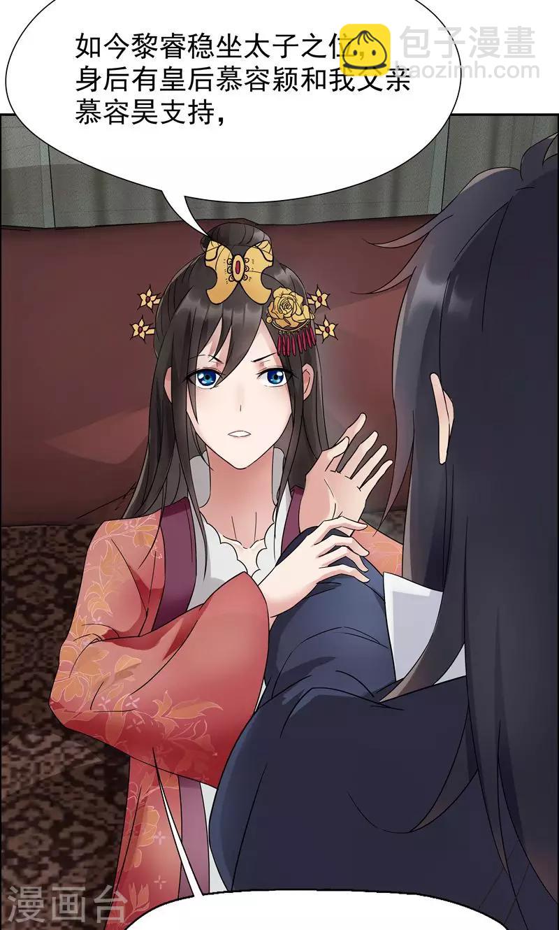 狂女重生：紈絝七皇妃 - 第9話 飛鷹堡的秘密 - 4