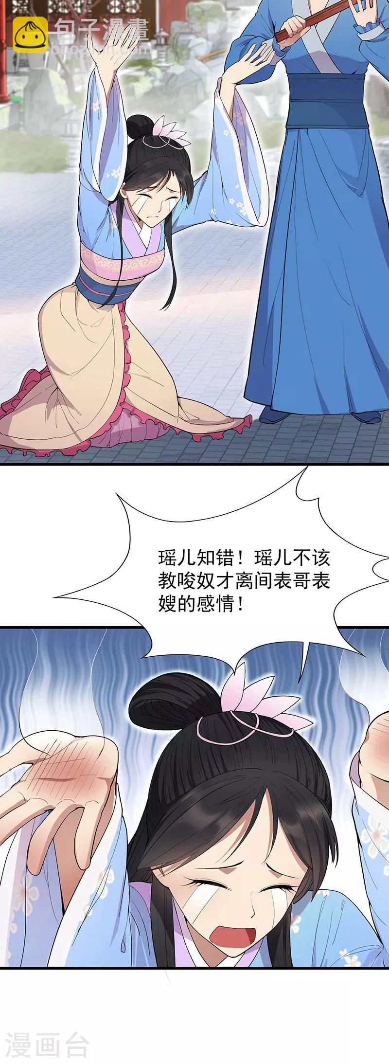 狂女重生：紈絝七皇妃 - 第91話 惡毒的心思 - 2