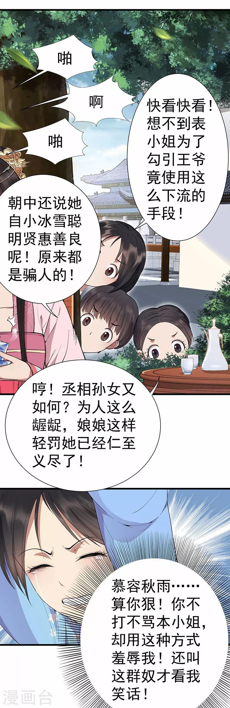 狂女重生：纨绔七皇妃 - 第91话 恶毒的心思 - 4