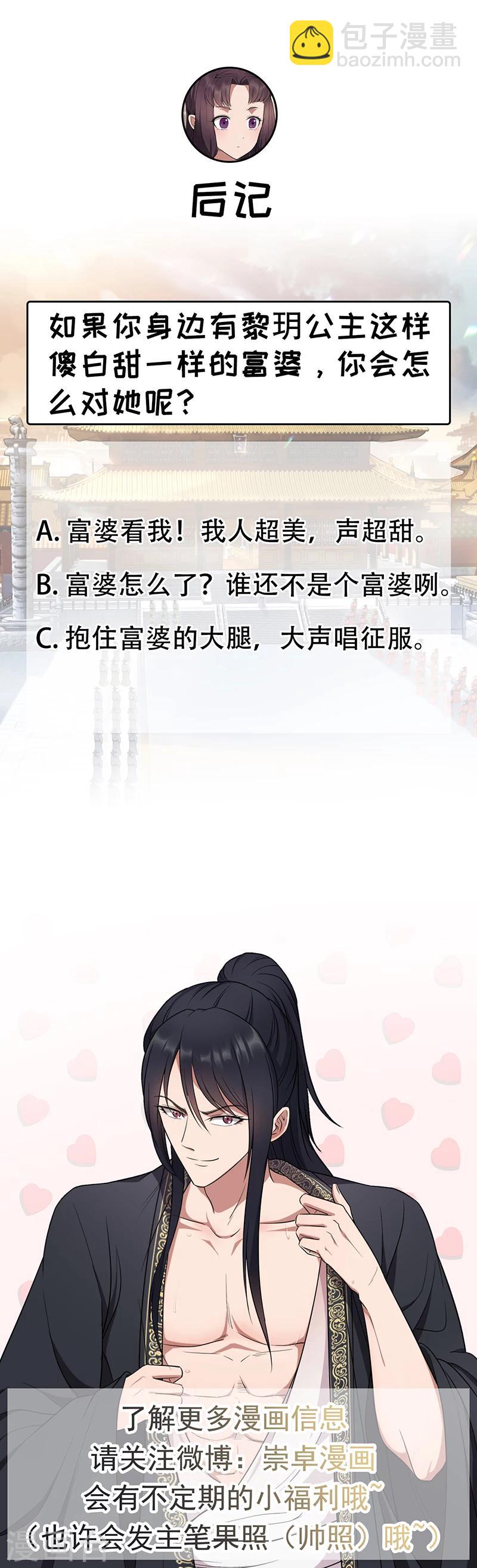 狂女重生：紈絝七皇妃 - 第91話 惡毒的心思 - 1