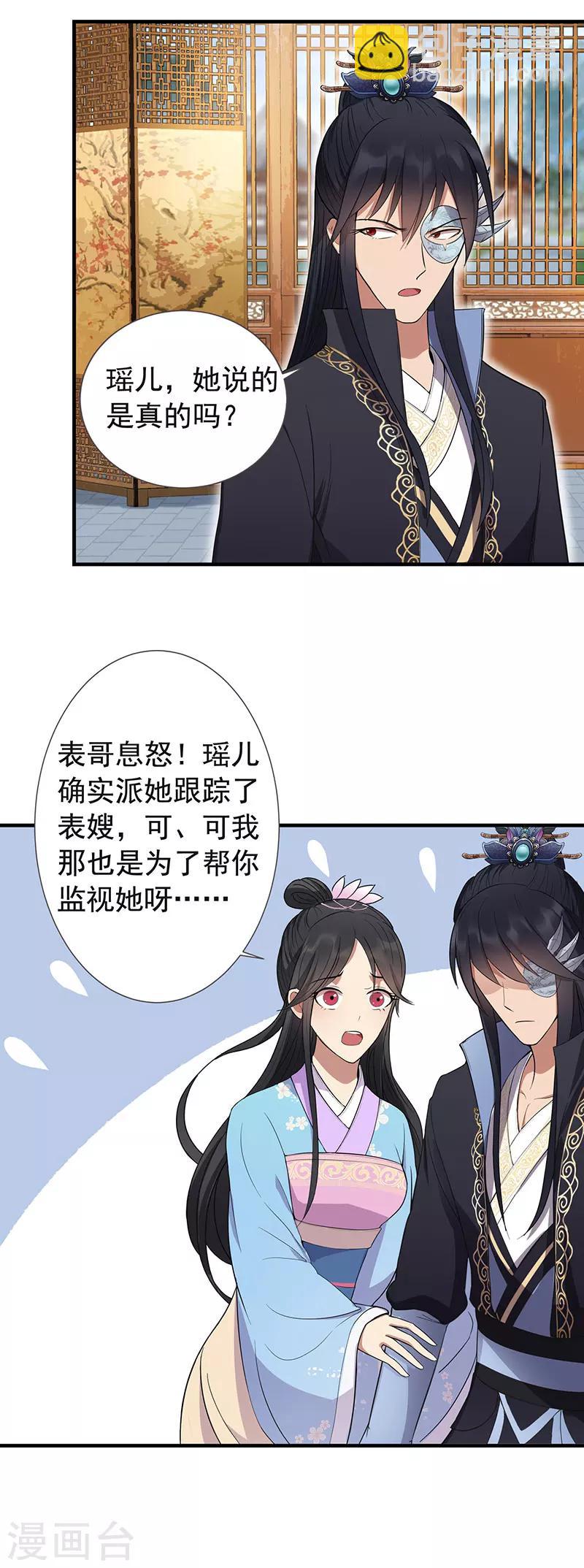 狂女重生：紈絝七皇妃 - 第91話 惡毒的心思 - 1