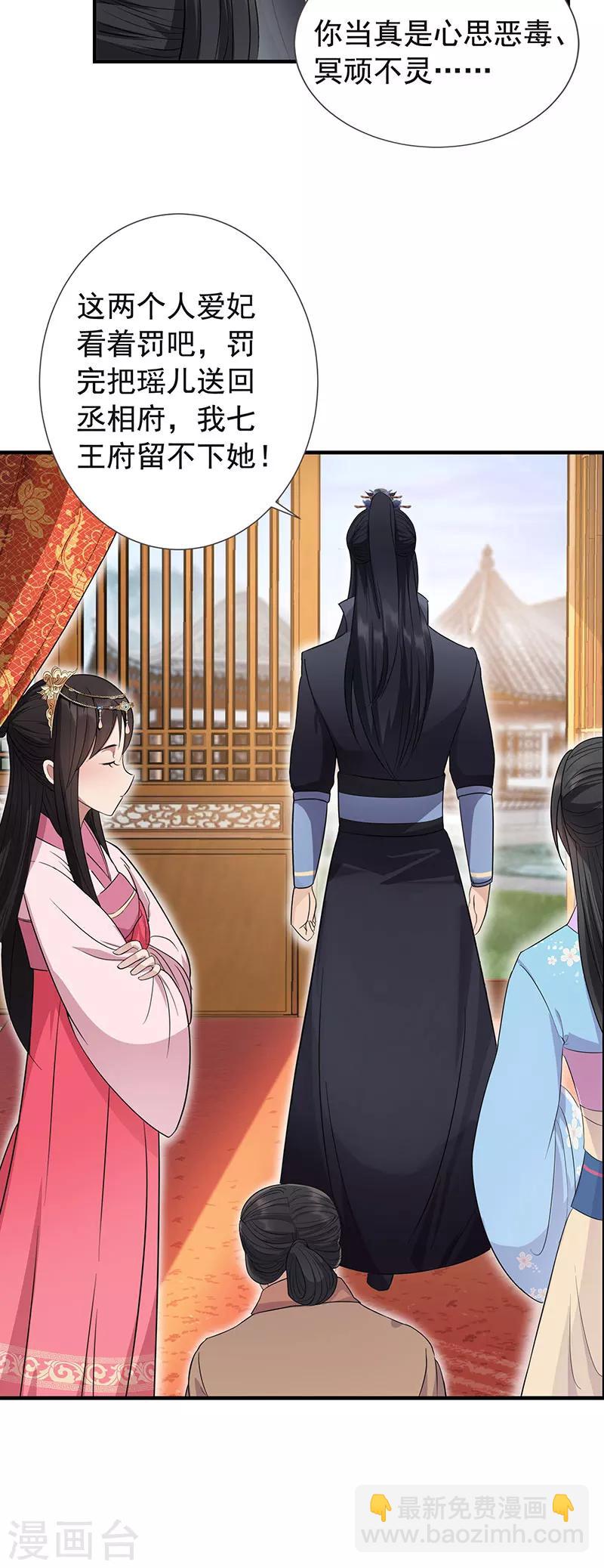 狂女重生：紈絝七皇妃 - 第91話 惡毒的心思 - 3