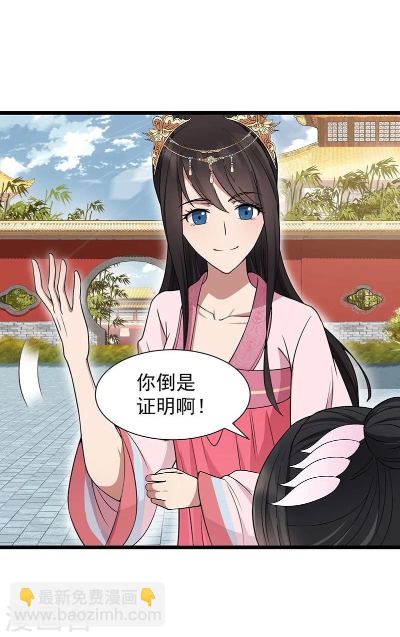 狂女重生：紈絝七皇妃 - 第93話 真假掌印 - 2