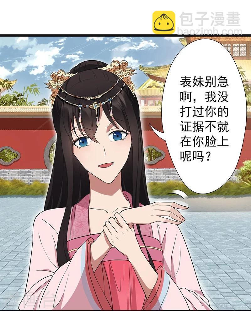 狂女重生：紈絝七皇妃 - 第93話 真假掌印 - 7