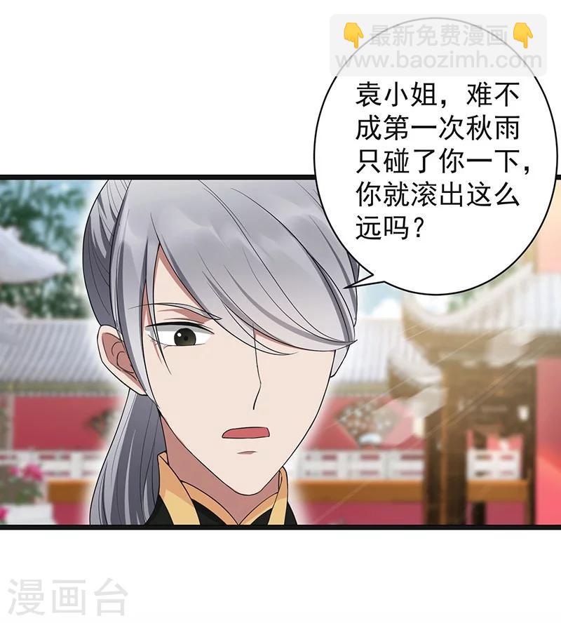 狂女重生：紈絝七皇妃 - 第93話 真假掌印 - 3