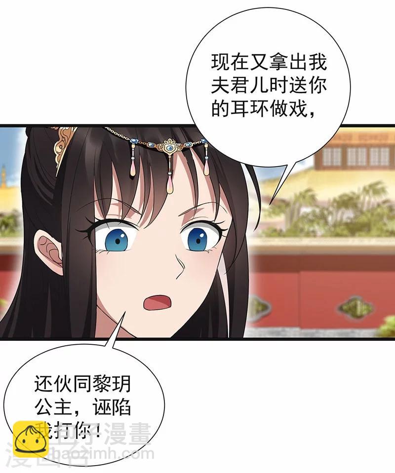 狂女重生：紈絝七皇妃 - 第93話 真假掌印 - 6