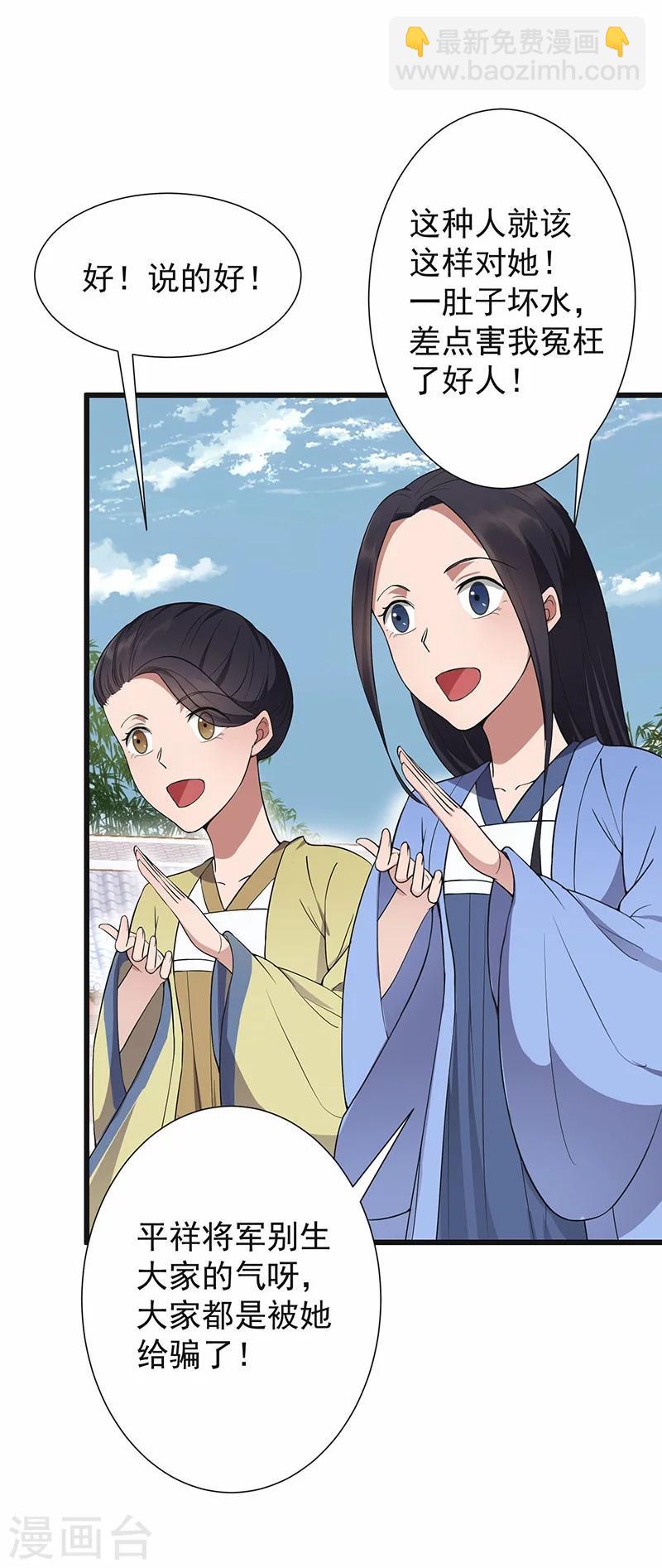 狂女重生：紈絝七皇妃 - 第93話 真假掌印 - 1