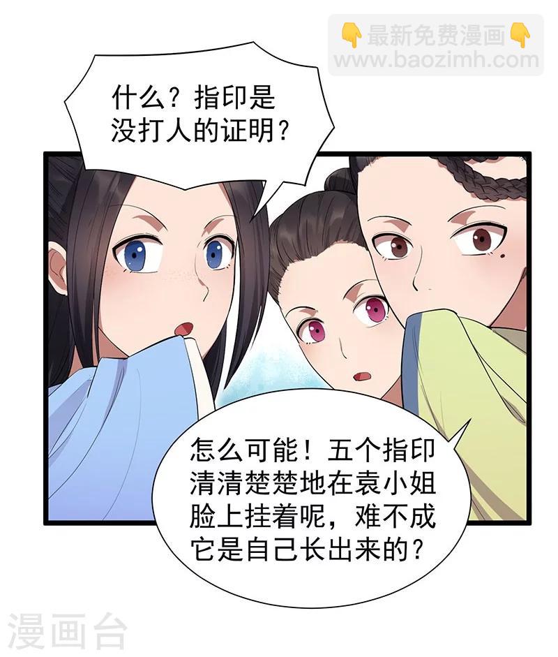 狂女重生：紈絝七皇妃 - 第93話 真假掌印 - 3