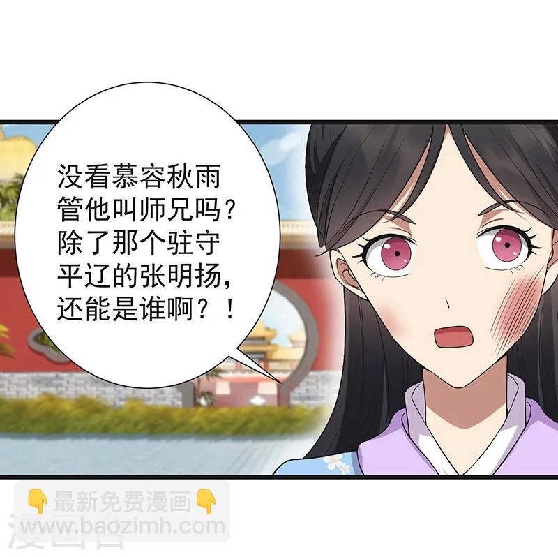 狂女重生：紈絝七皇妃 - 第93話 真假掌印 - 1