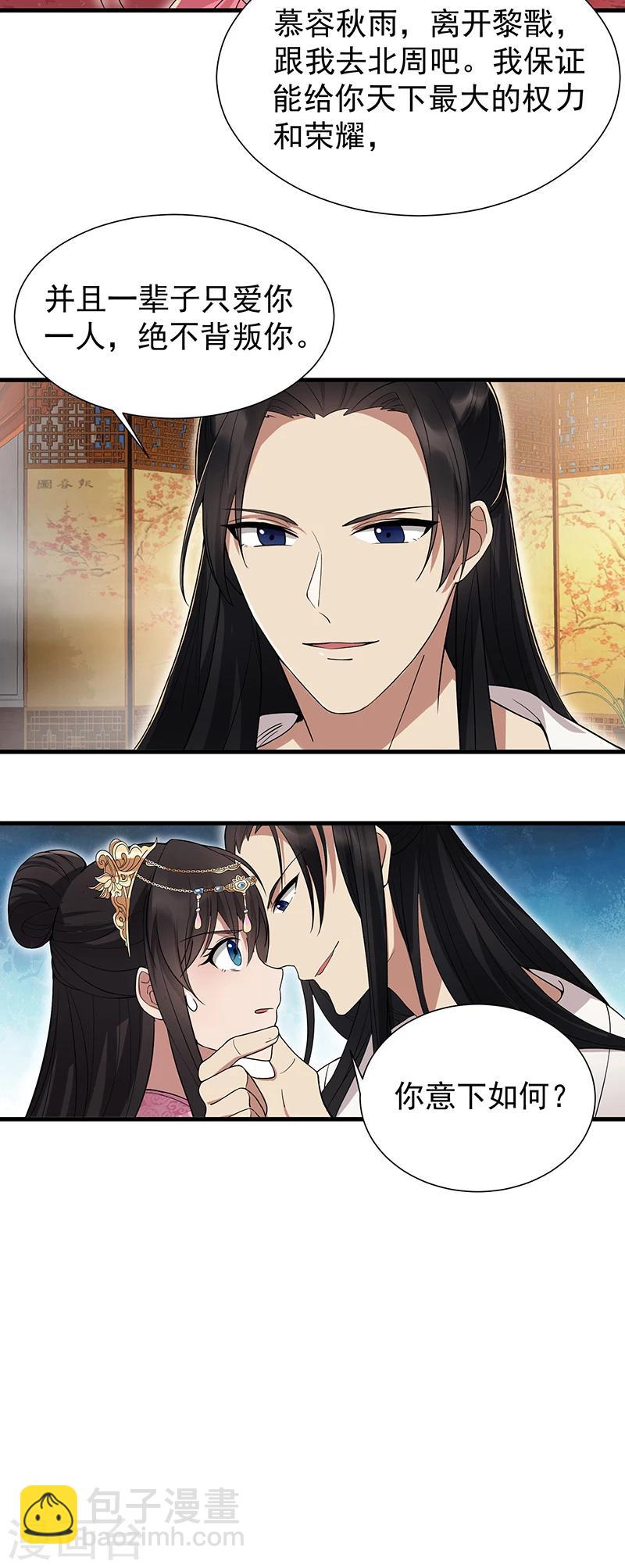 狂女重生：紈絝七皇妃 - 第95話 深夜私會男子 - 1