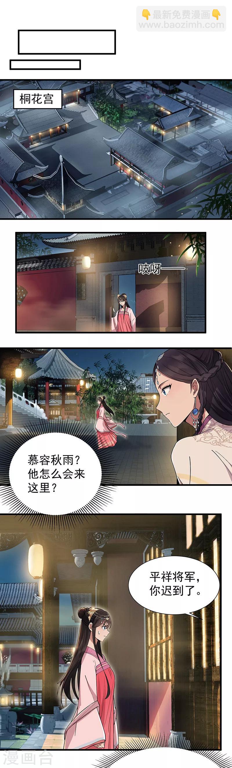 狂女重生：紈絝七皇妃 - 第95話 深夜私會男子 - 2