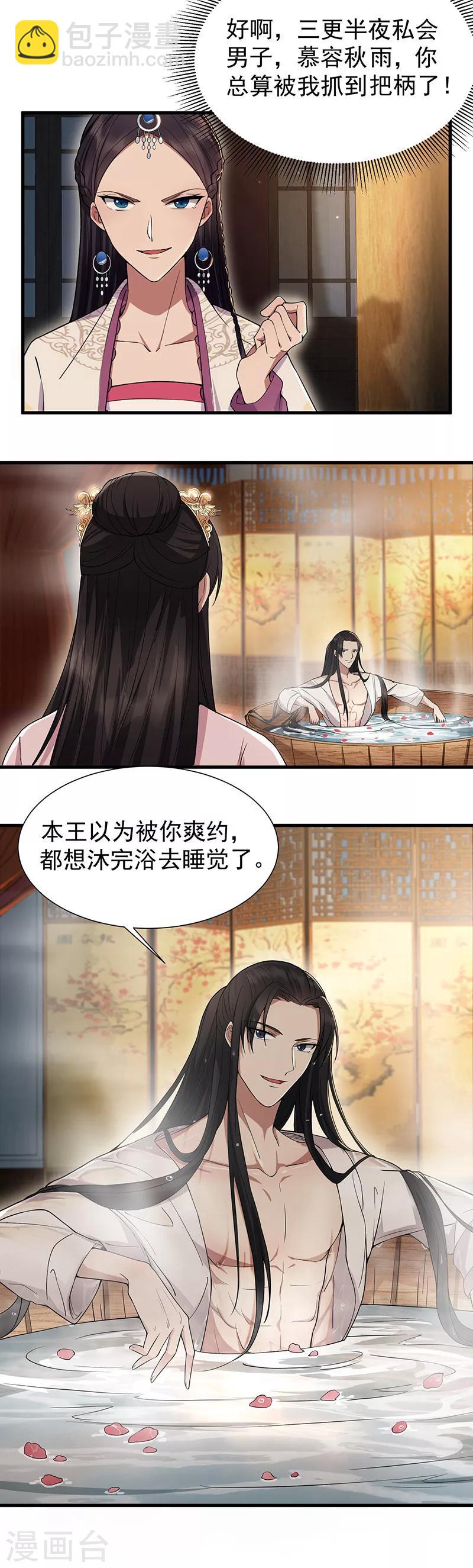 狂女重生：紈絝七皇妃 - 第95話 深夜私會男子 - 3