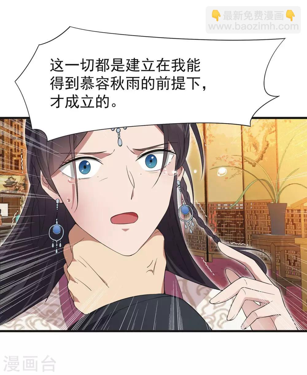 狂女重生：紈絝七皇妃 - 第97話 慕容馨兒 - 4