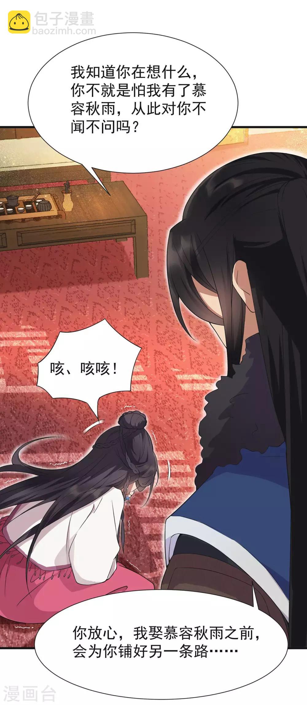 狂女重生：紈絝七皇妃 - 第97話 慕容馨兒 - 6