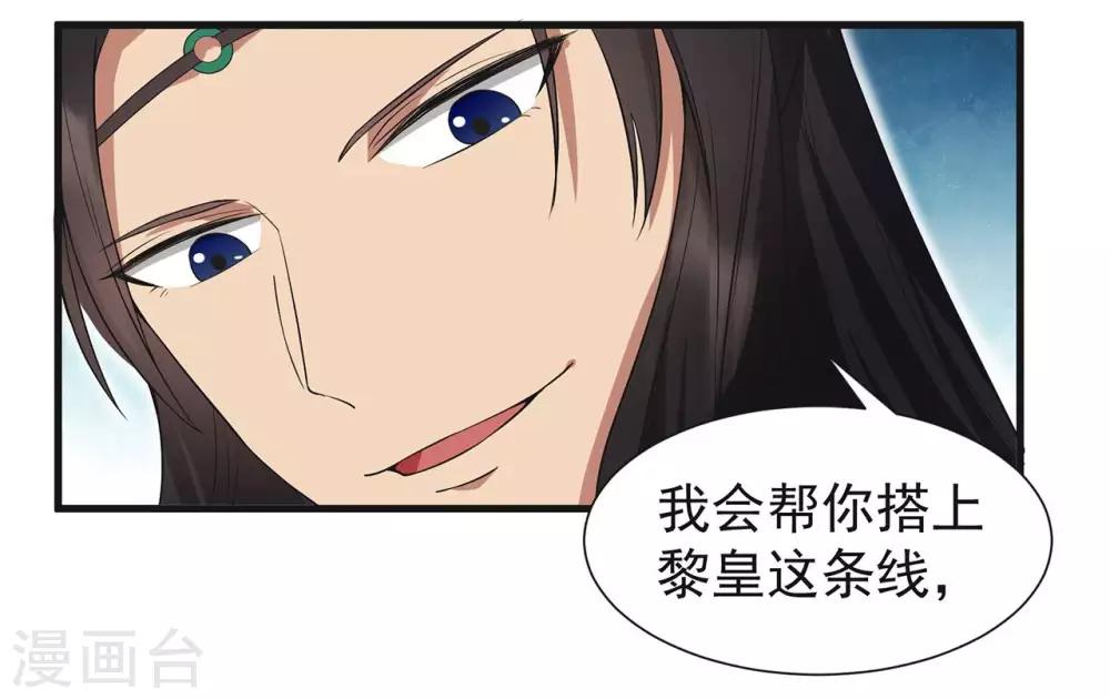 狂女重生：紈絝七皇妃 - 第97話 慕容馨兒 - 1