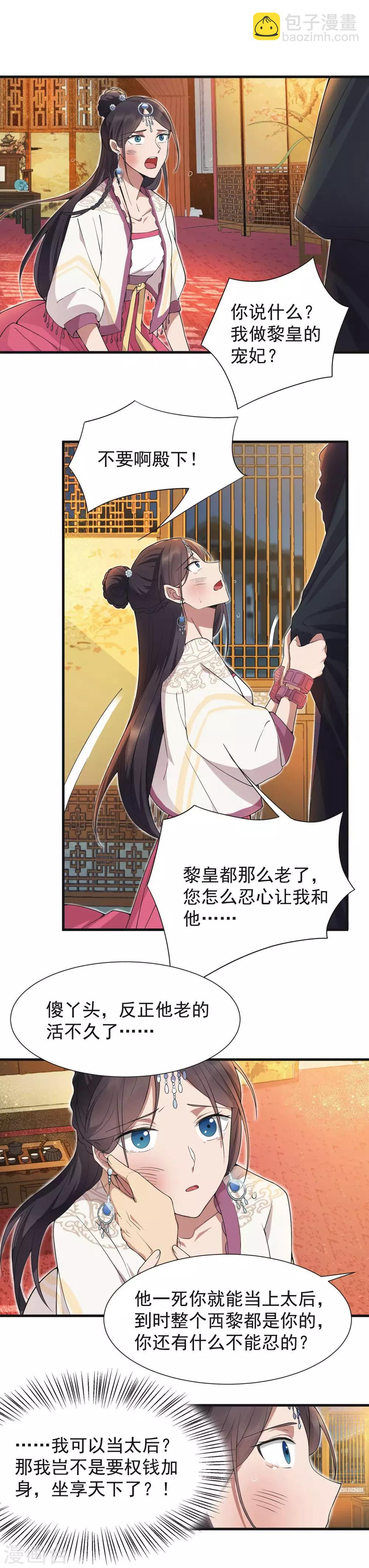 狂女重生：紈絝七皇妃 - 第97話 慕容馨兒 - 3