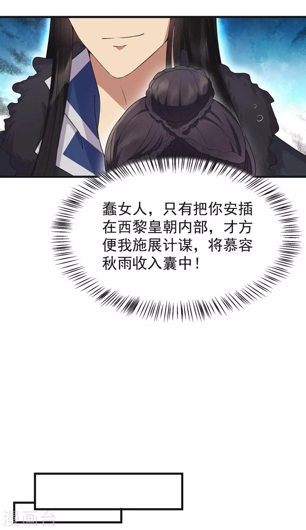 狂女重生：紈絝七皇妃 - 第97話 慕容馨兒 - 6