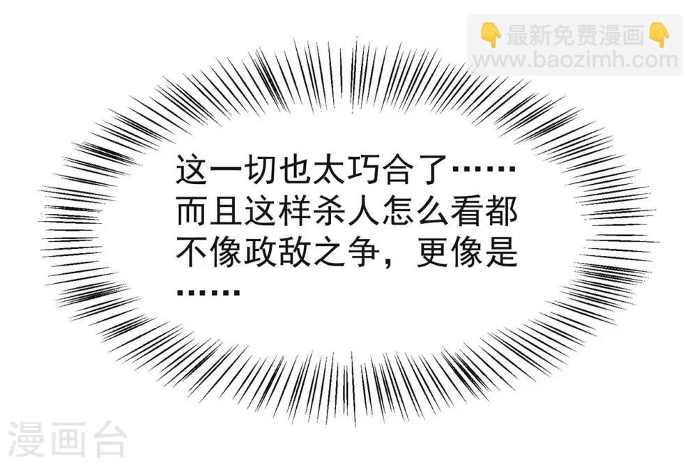 狂女重生：紈絝七皇妃 - 第97話 慕容馨兒 - 3