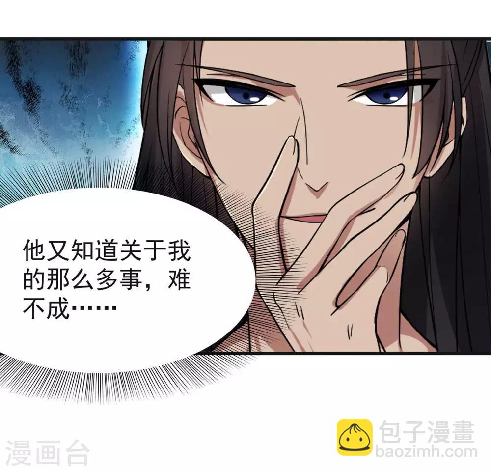 狂女重生：紈絝七皇妃 - 第97話 慕容馨兒 - 5