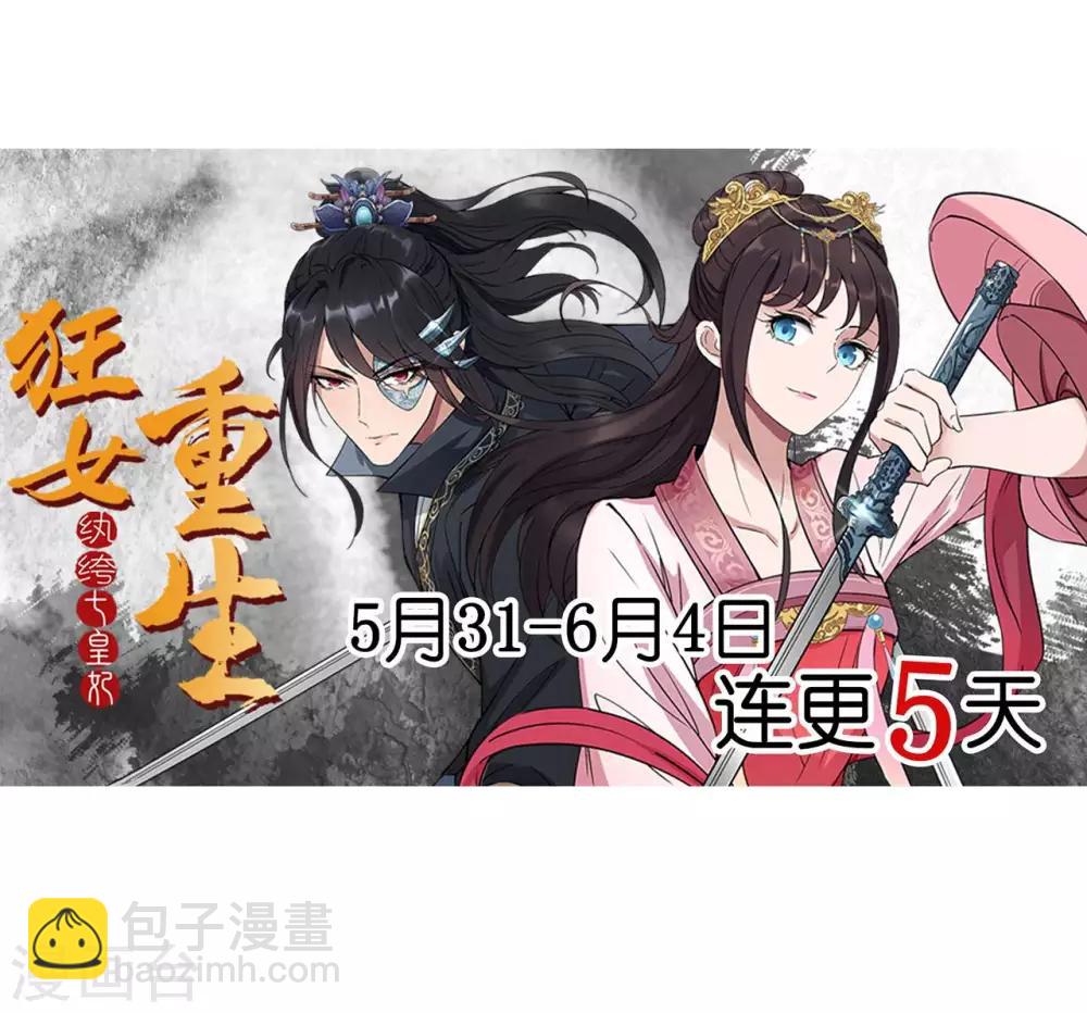 狂女重生：紈絝七皇妃 - 第97話 慕容馨兒 - 2