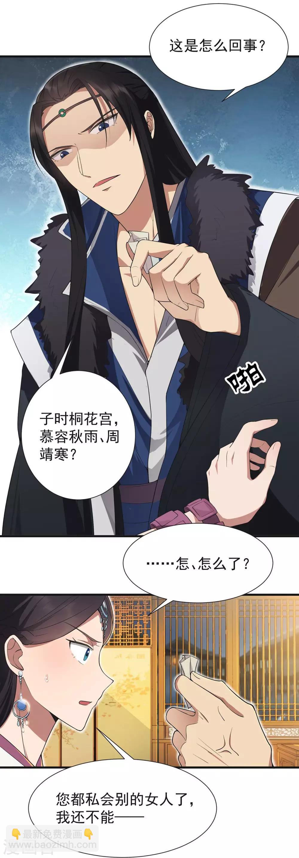 狂女重生：紈絝七皇妃 - 第97話 慕容馨兒 - 4