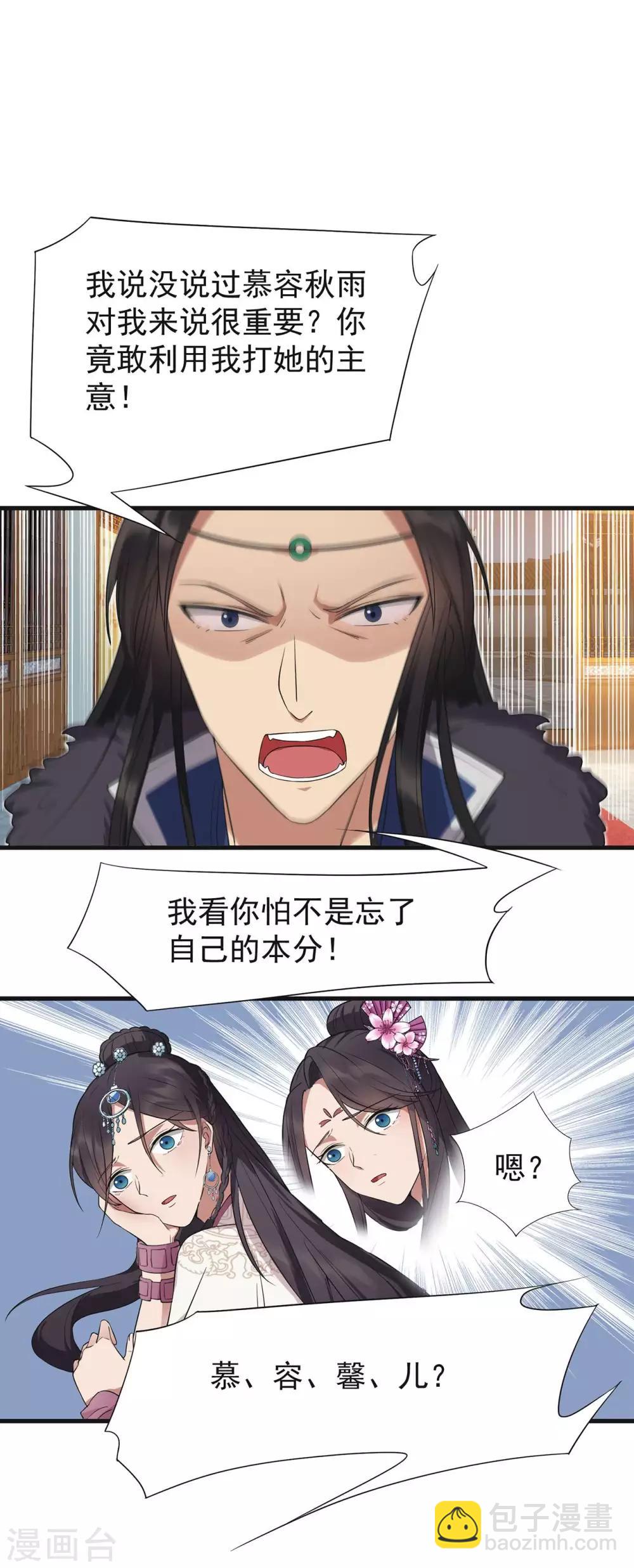 狂女重生：紈絝七皇妃 - 第97話 慕容馨兒 - 6