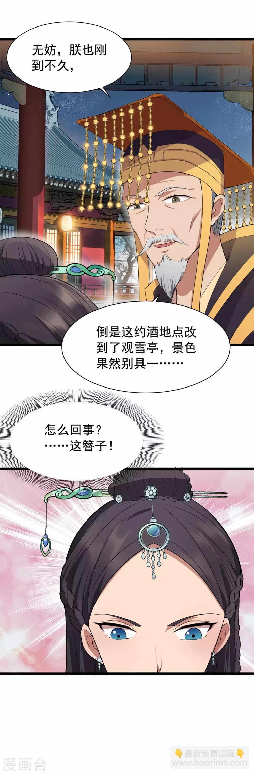 狂女重生：紈絝七皇妃 - 第99話 紅杏出牆 - 6