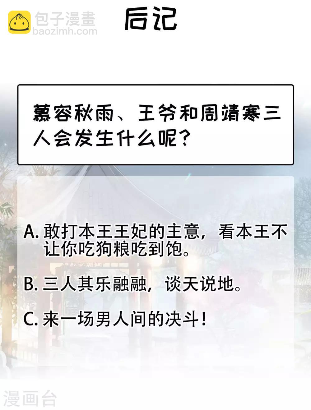 狂女重生：紈絝七皇妃 - 第99話 紅杏出牆 - 2