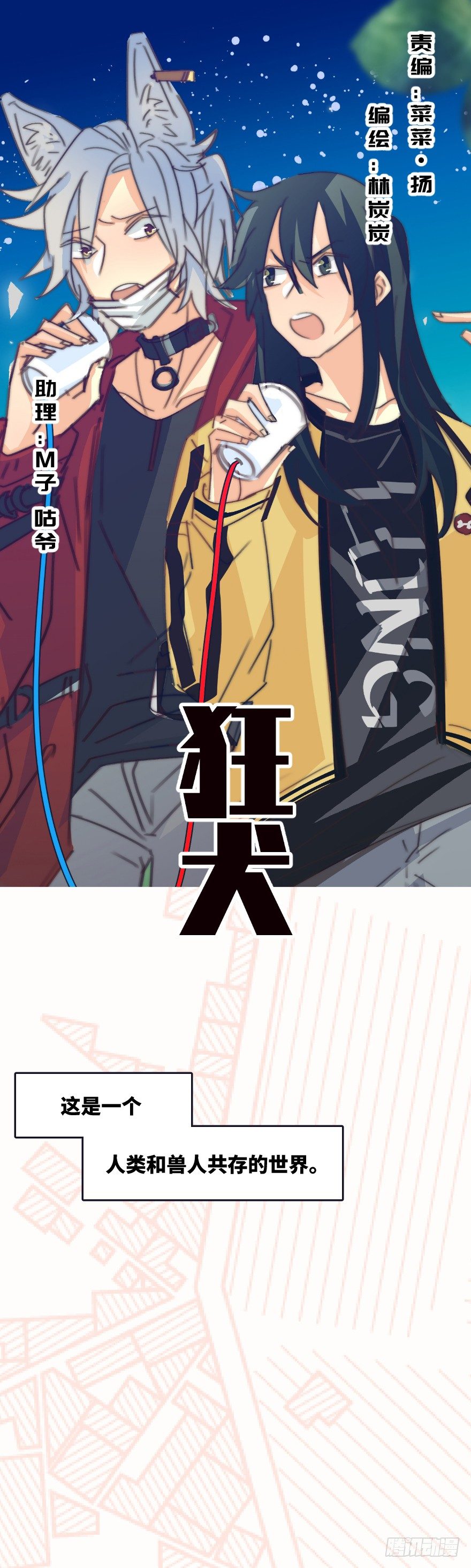 狂犬疫苗好贵的啊(1/2)-第2话