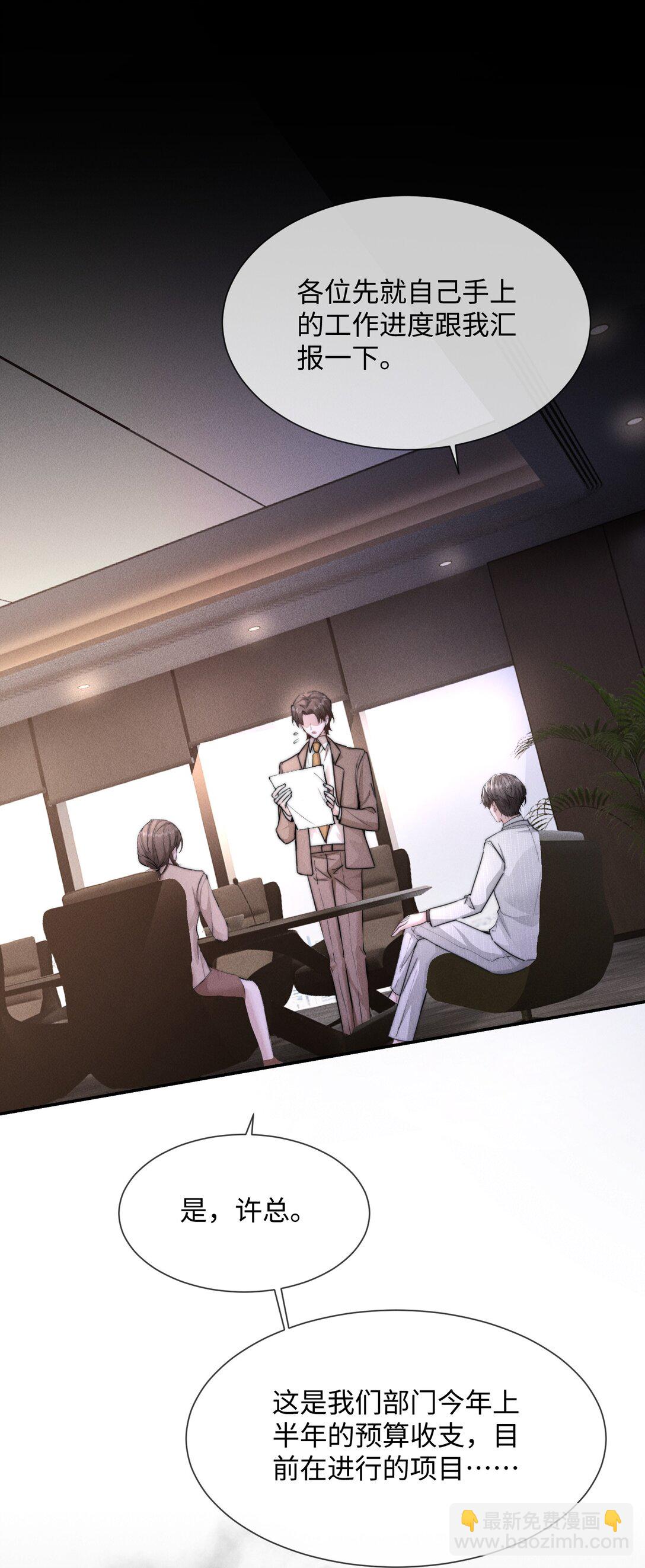 16 终于等到他主动送上门(1/2)-第16话