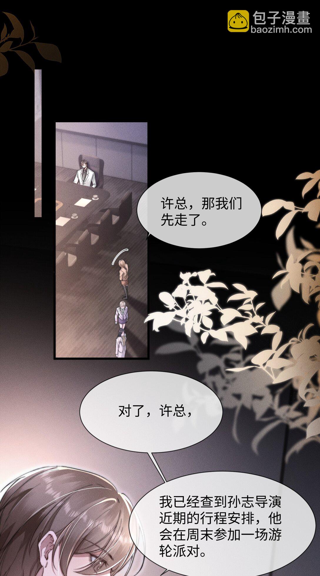 16 终于等到他主动送上门(1/2)-第16话