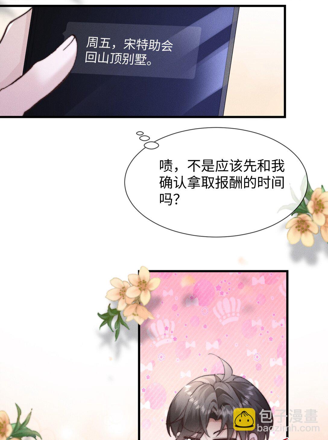 16 终于等到他主动送上门(1/2)-第16话