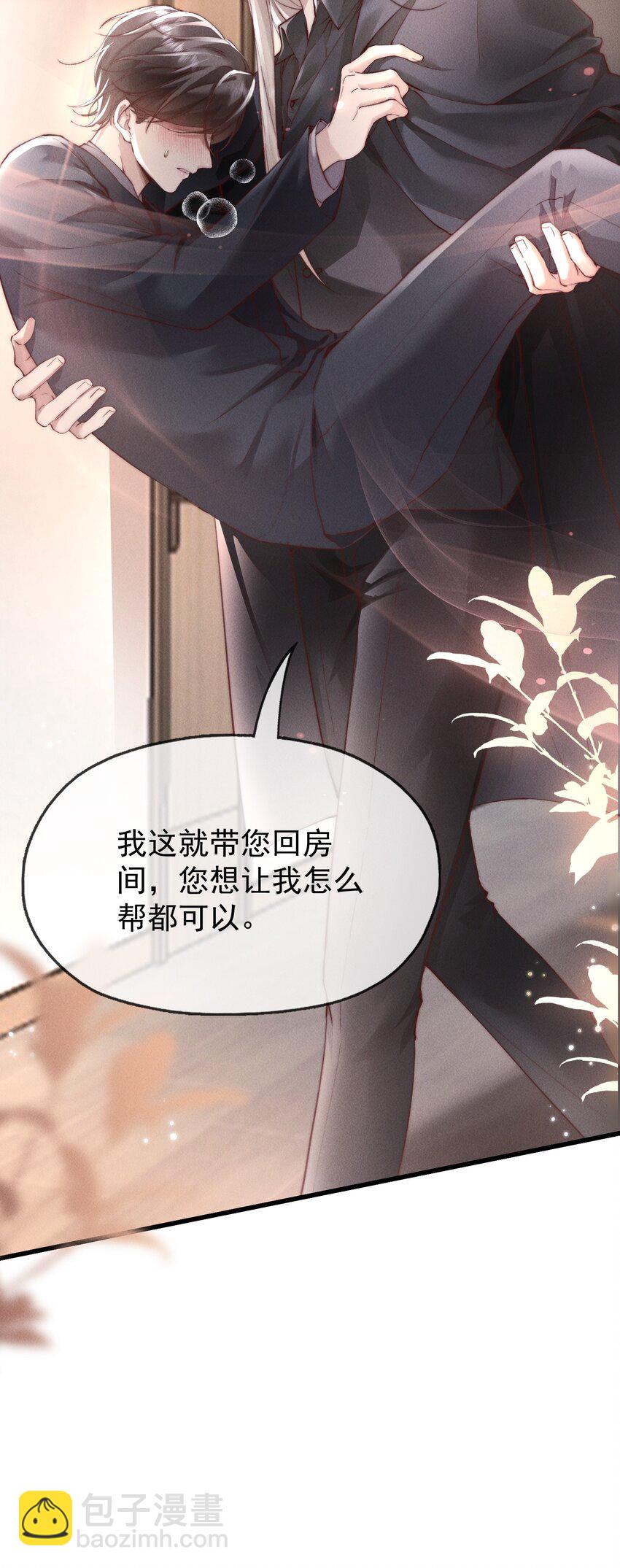 02 来伺候我-第2话