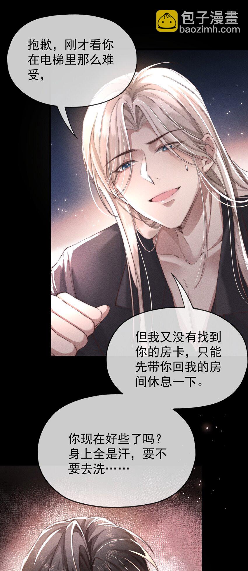 02 来伺候我-第2话