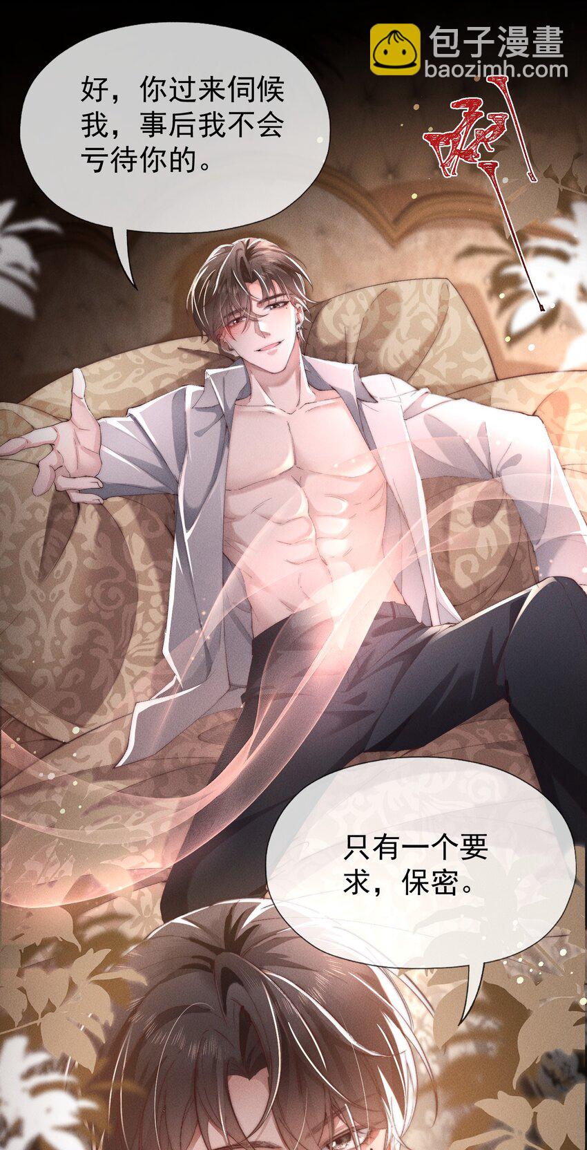 02 来伺候我-第2话