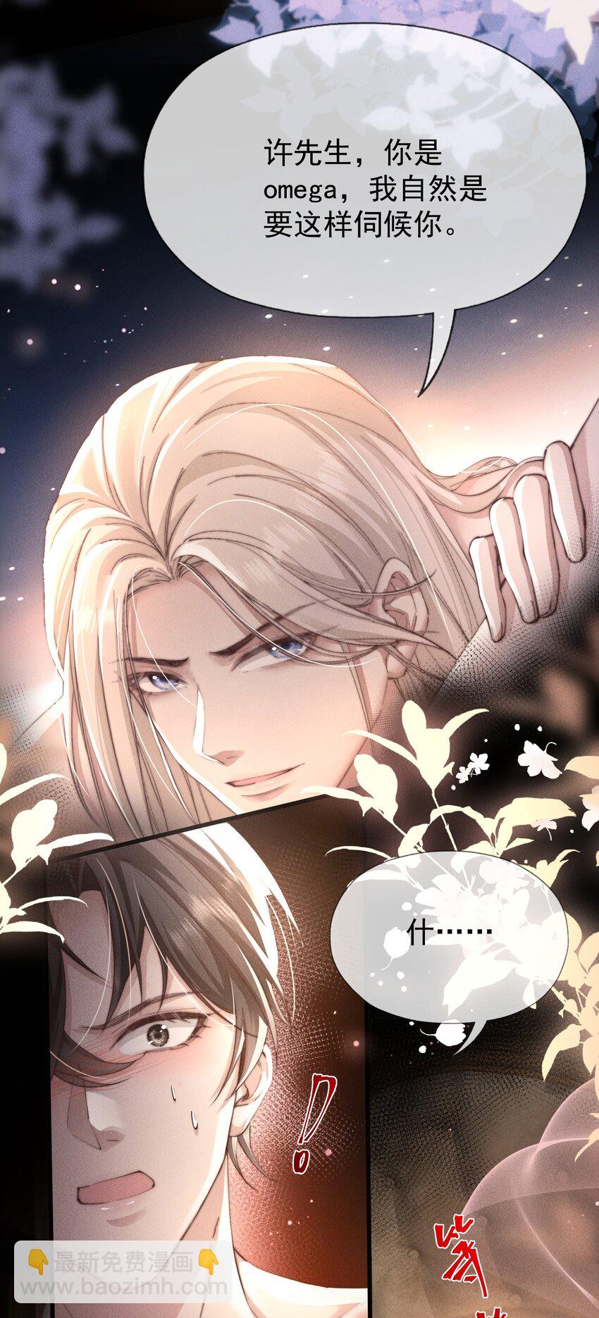 02 来伺候我-第2话