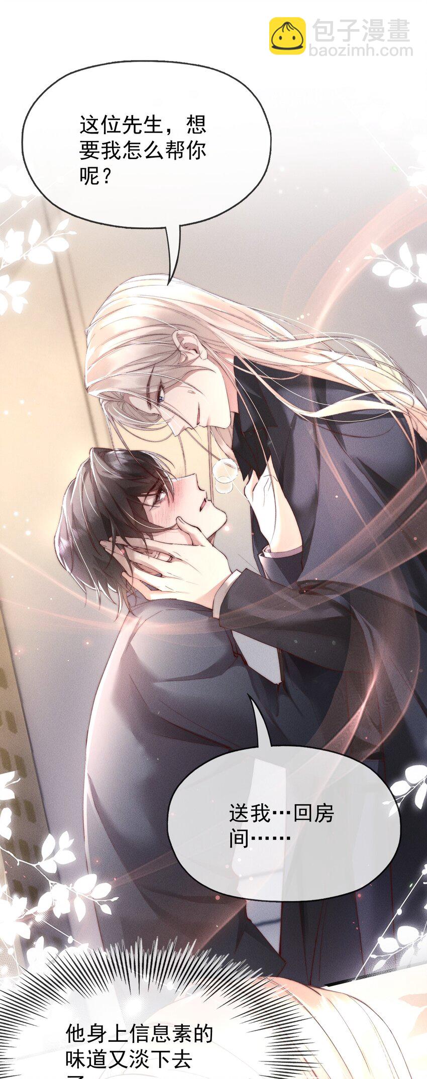 02 来伺候我-第2话