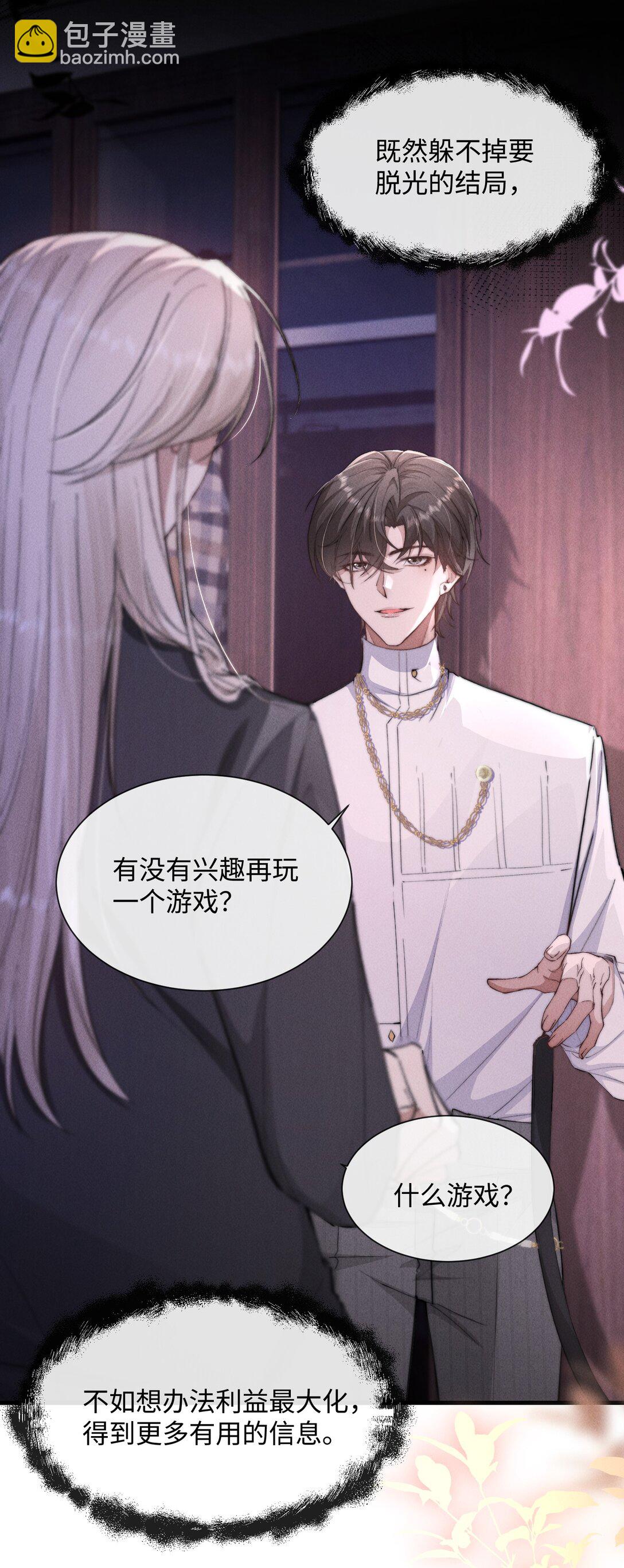 20 他&hellip;咽下去了？！(1/2)-第20话