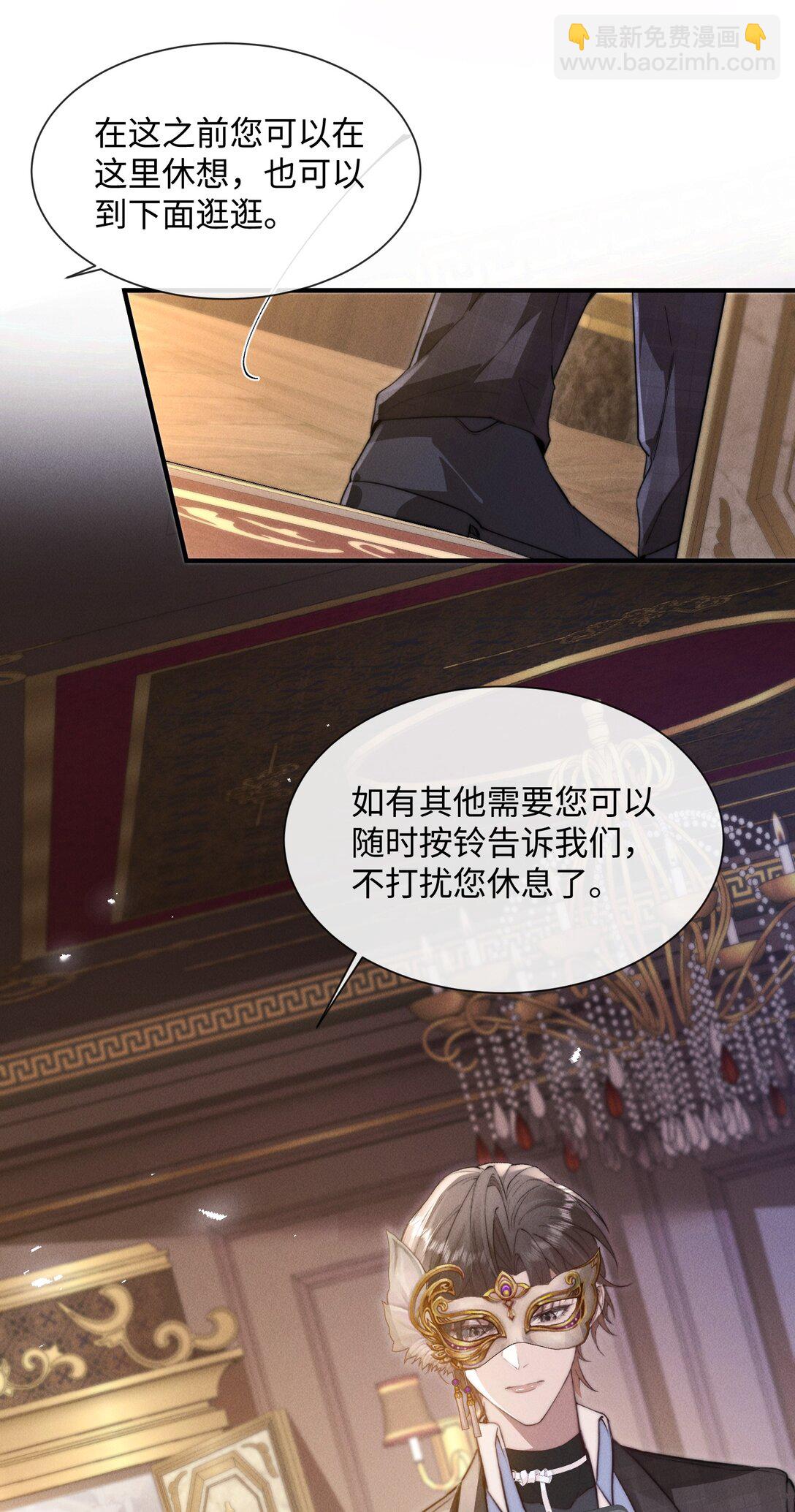 26 戴上面具的&ldquo;特殊&rdquo;聚会(1/2)-第26话