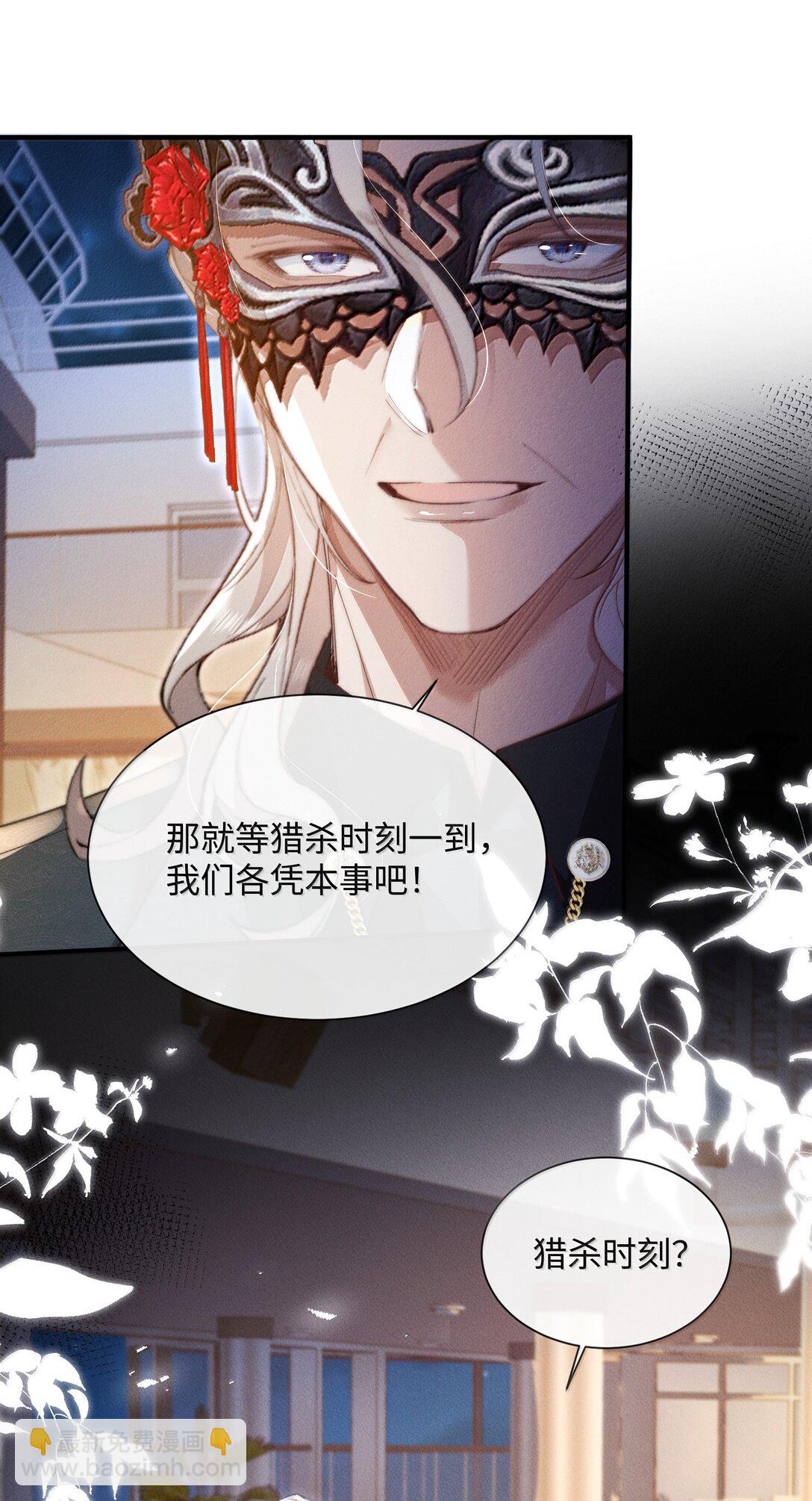 28 游轮上的狩猎游戏(1/2)-第28话