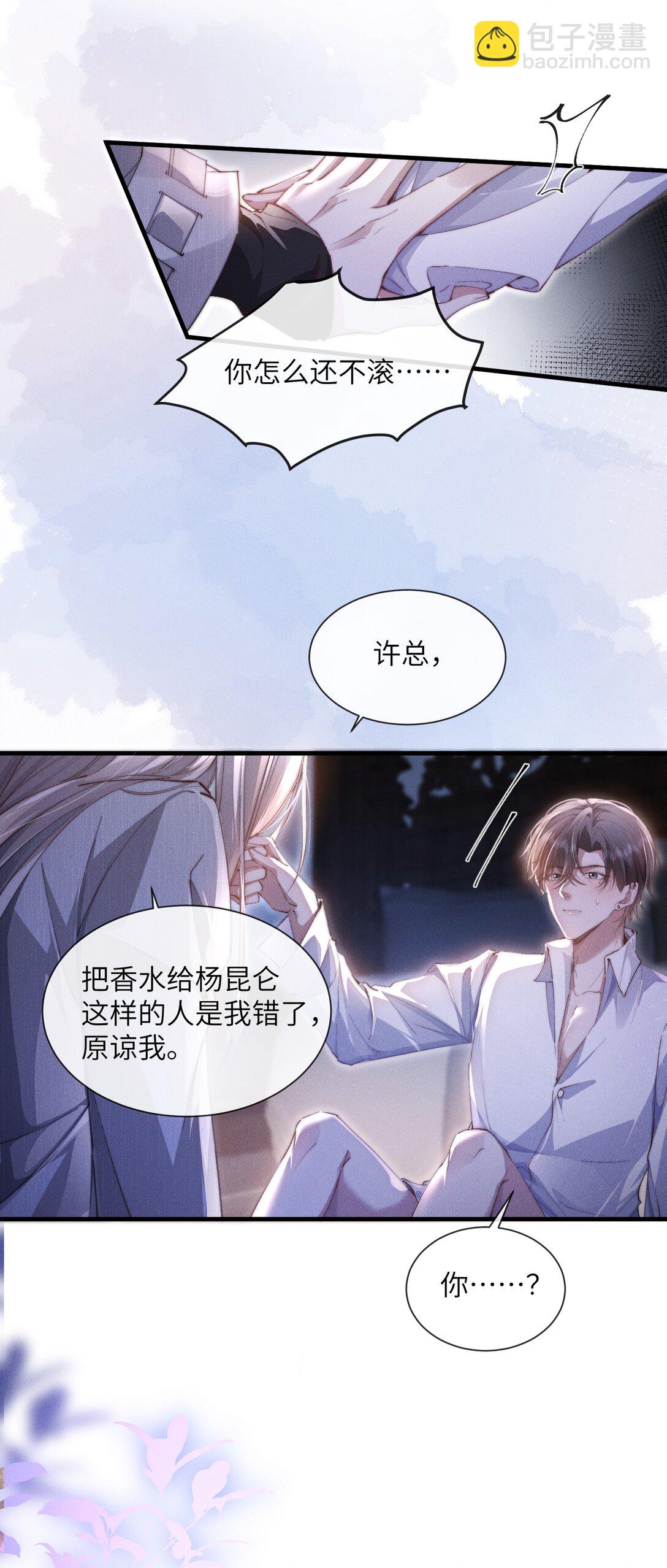 32 我会发疯(1/2)-第32话