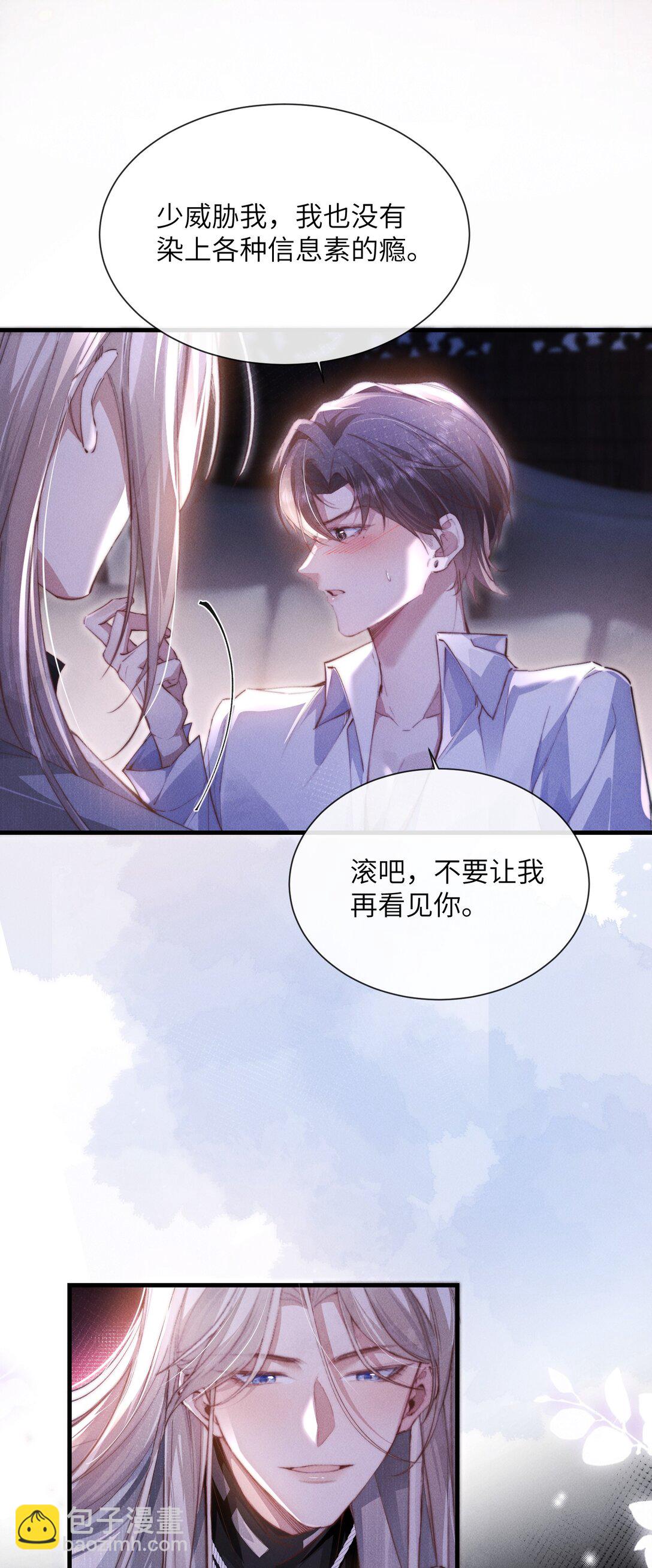 32 我会发疯(1/2)-第32话