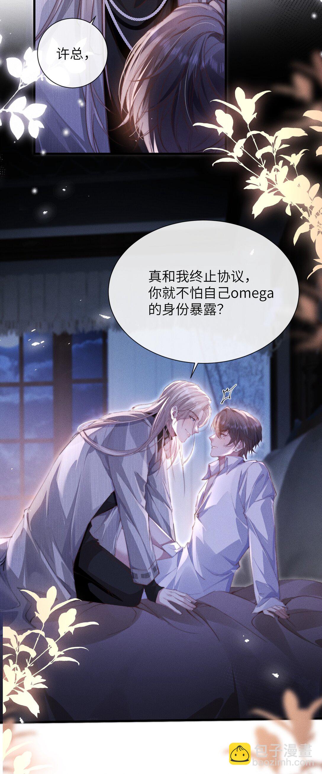 32 我会发疯(1/2)-第32话