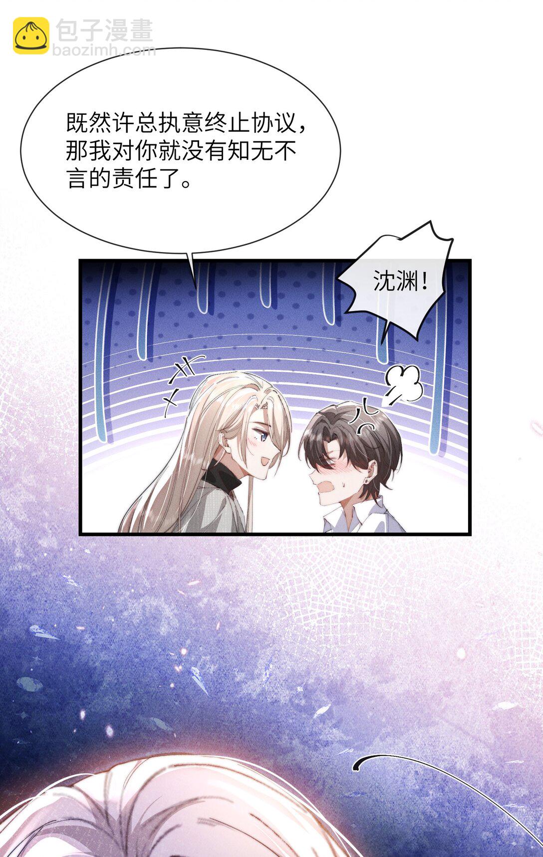 32 我会发疯(1/2)-第32话