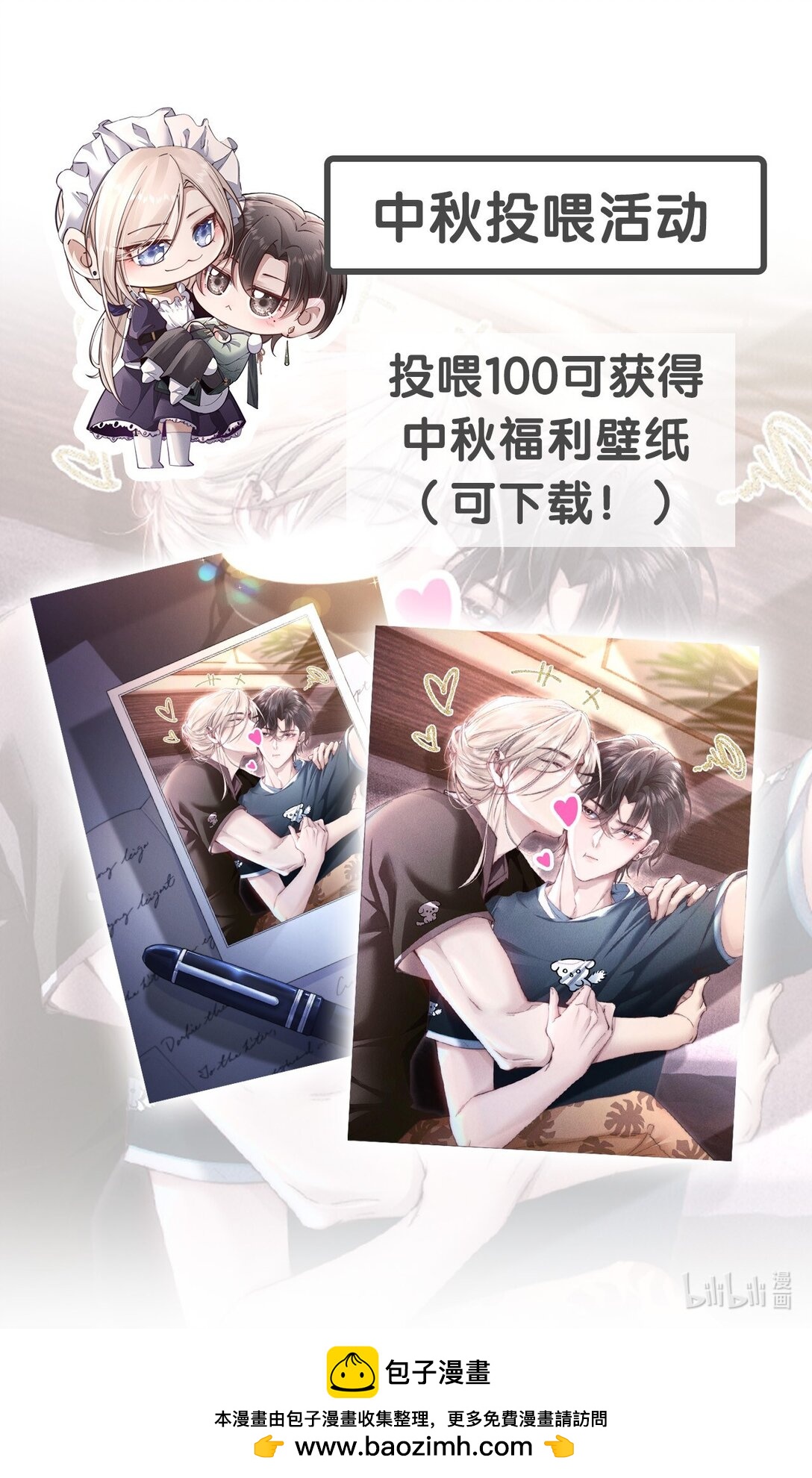 中秋活动 中秋投喂活动-第36话