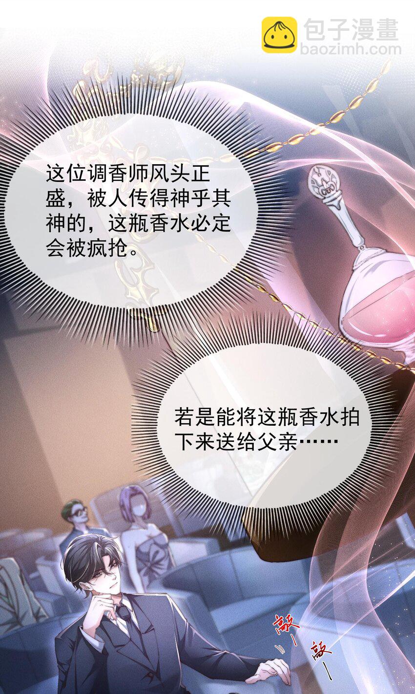 04 睡了个不得了的人-第4话