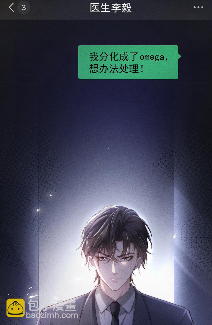 04 睡了个不得了的人-第4话