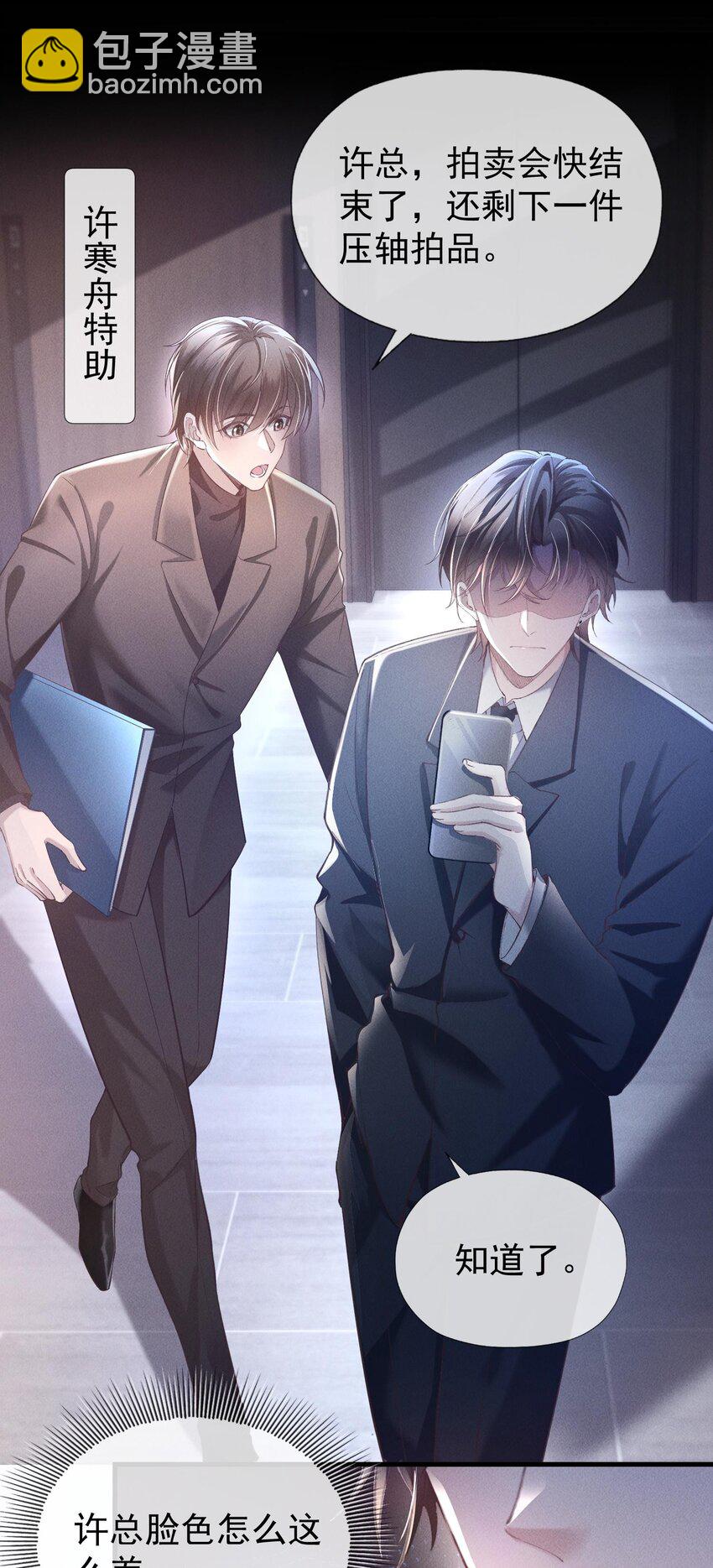 04 睡了个不得了的人-第4话